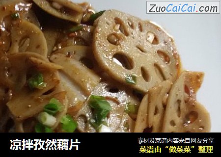 凉拌孜然藕片