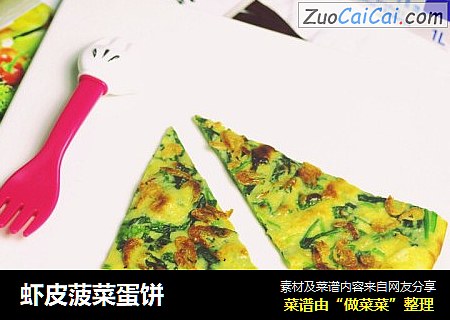 虾皮菠菜蛋饼