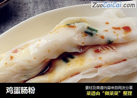 鸡蛋肠粉