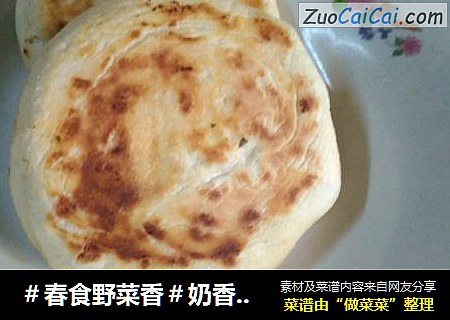 ＃春食野菜香＃奶香荠菜发面饼