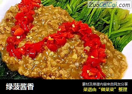 绿菠酱香