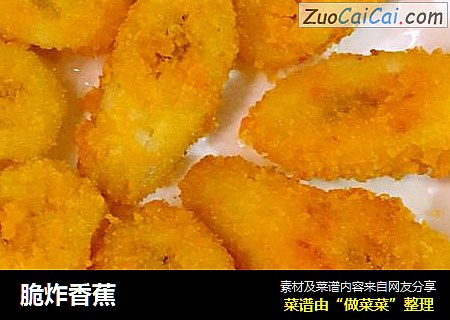 脆炸香蕉