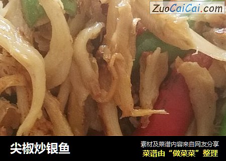 尖椒炒银鱼