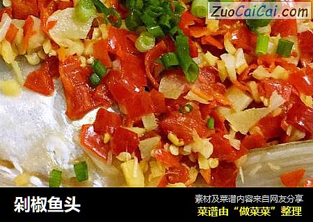 剁椒鱼头