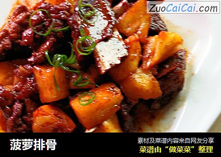 菠萝排骨