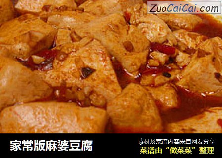 家常版麻婆豆腐