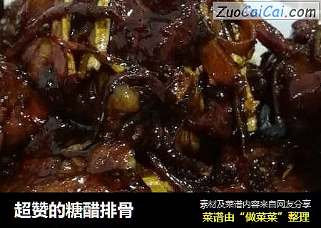 超赞的糖醋排骨