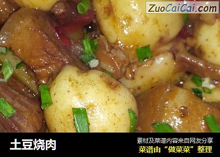 土豆烧肉
