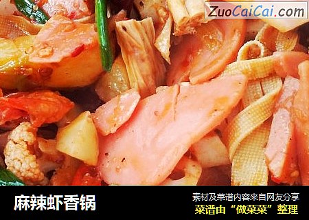 麻辣虾香锅
