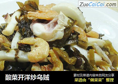 酸菜开洋炒乌贼 