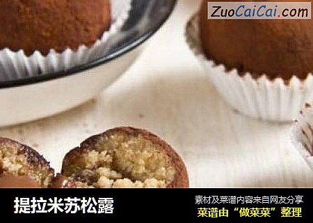 提拉米苏松露