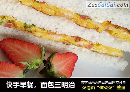 快手早餐，面包三明治
