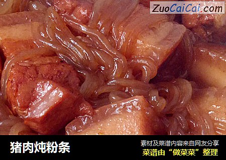 猪肉炖粉条