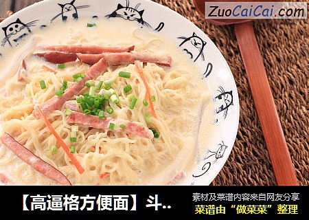 【高逼格方便面】斗魂意面