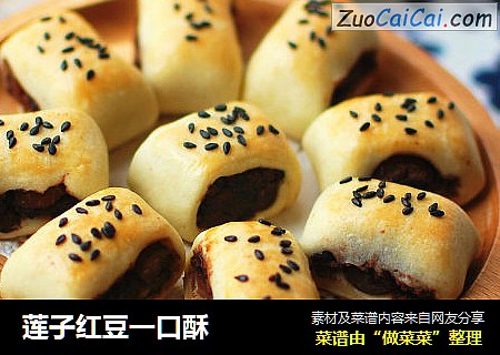 莲子红豆一口酥