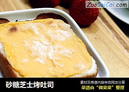砂糖芝士烤吐司