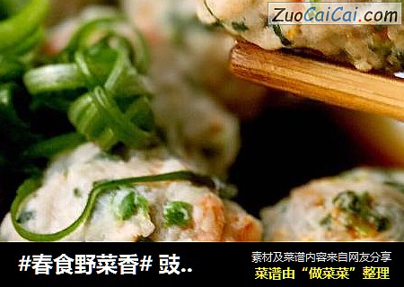 #春食野菜香# 豉油野菜鲜虾丸