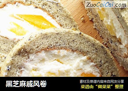 黑芝麻戚风卷