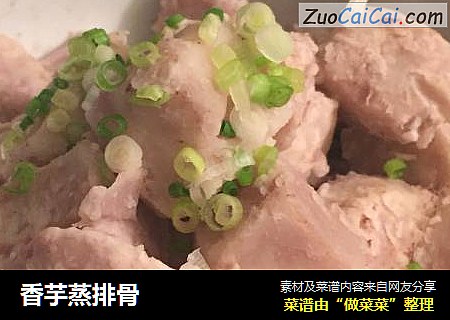 香芋蒸排骨