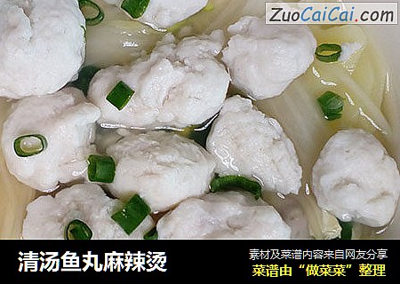 清汤鱼丸麻辣烫