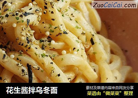 花生酱拌乌冬面