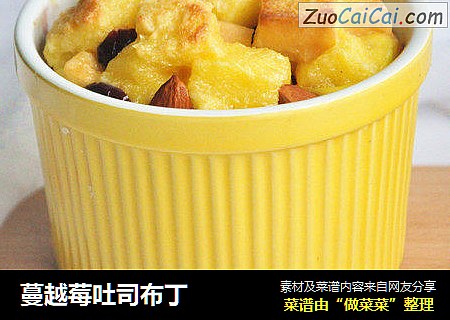 蔓越莓吐司布丁