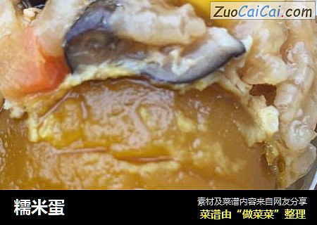 糯米蛋