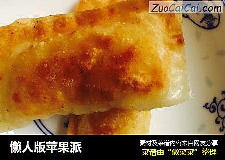 懒人版苹果派