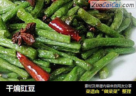 干煸豇豆