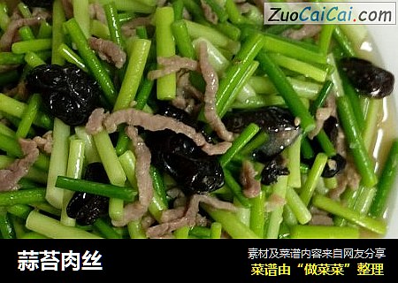 蒜苔肉丝
