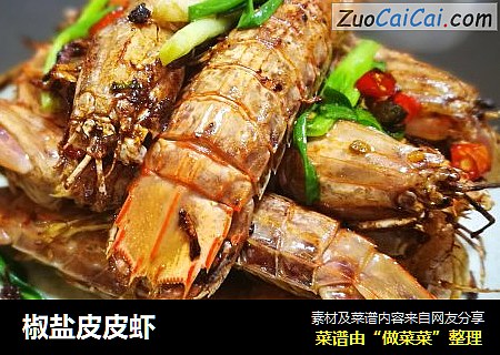 椒盐皮皮虾