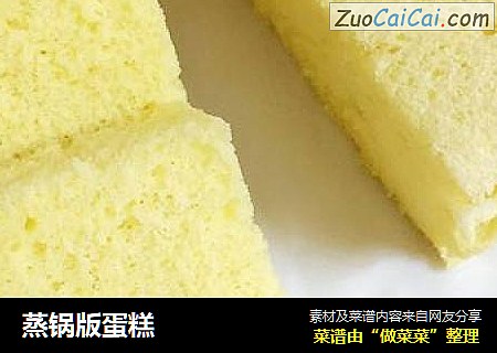 蒸锅版蛋糕