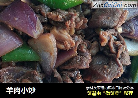 羊肉小炒