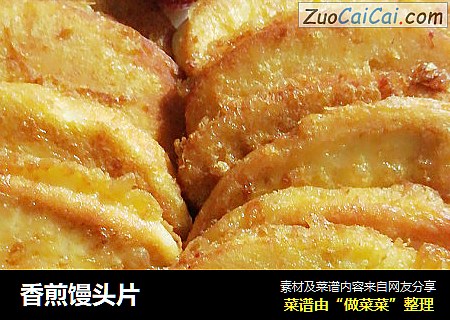 香煎馒头片