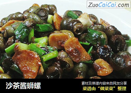 沙茶酱蛳螺 
