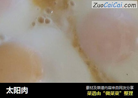 太阳肉