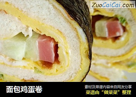 面包鸡蛋卷