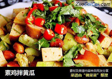 素鸡拌黄瓜