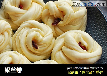 银丝卷