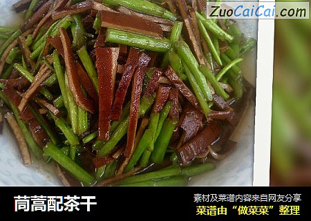 茼蒿配茶干
