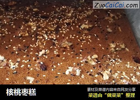 核桃枣糕