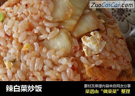 辣白菜炒饭