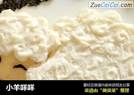 小羊咩咩