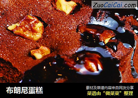 布朗尼蛋糕
