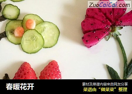 春暖花开