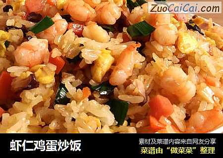 虾仁鸡蛋炒饭
