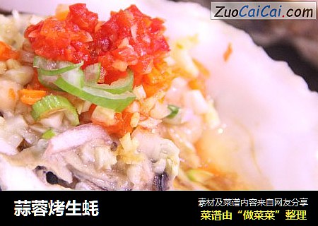 蒜蓉烤生蚝