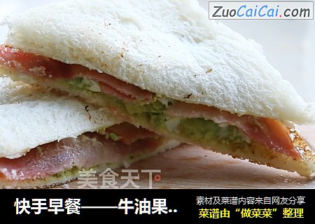 快手早餐——牛油果培根三明治