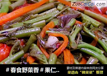 ＃春食野菜香＃果仁香椿