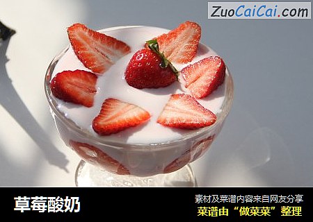 草莓酸奶